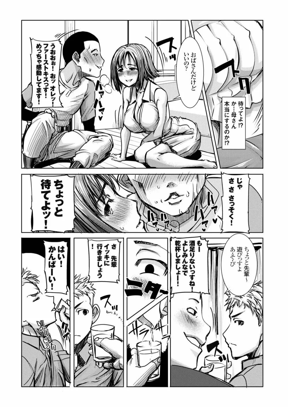 [なまけもの騎士団 (田中あじ)] アンスイート和久井和美+(プラス)SIDE一人息子良介VOL2 - page6