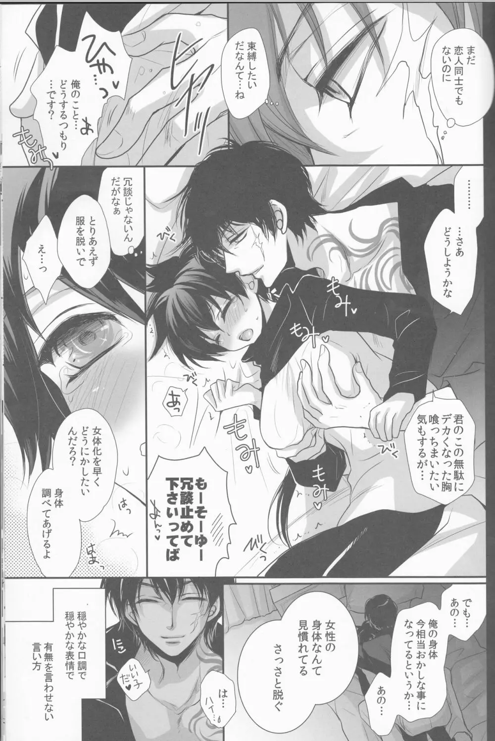 レオ君のおっぱいが大きくなって大変なことに。 - page19