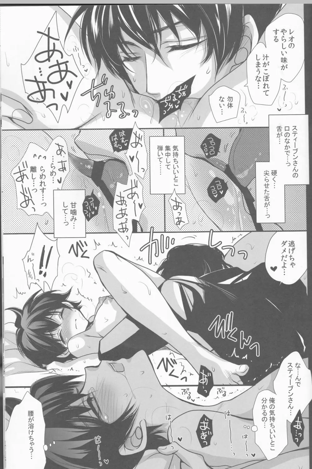 レオ君のおっぱいが大きくなって大変なことに。 - page21