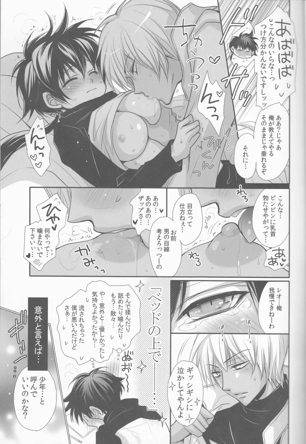 レオ君のおっぱいが大きくなって大変なことに。 - page5