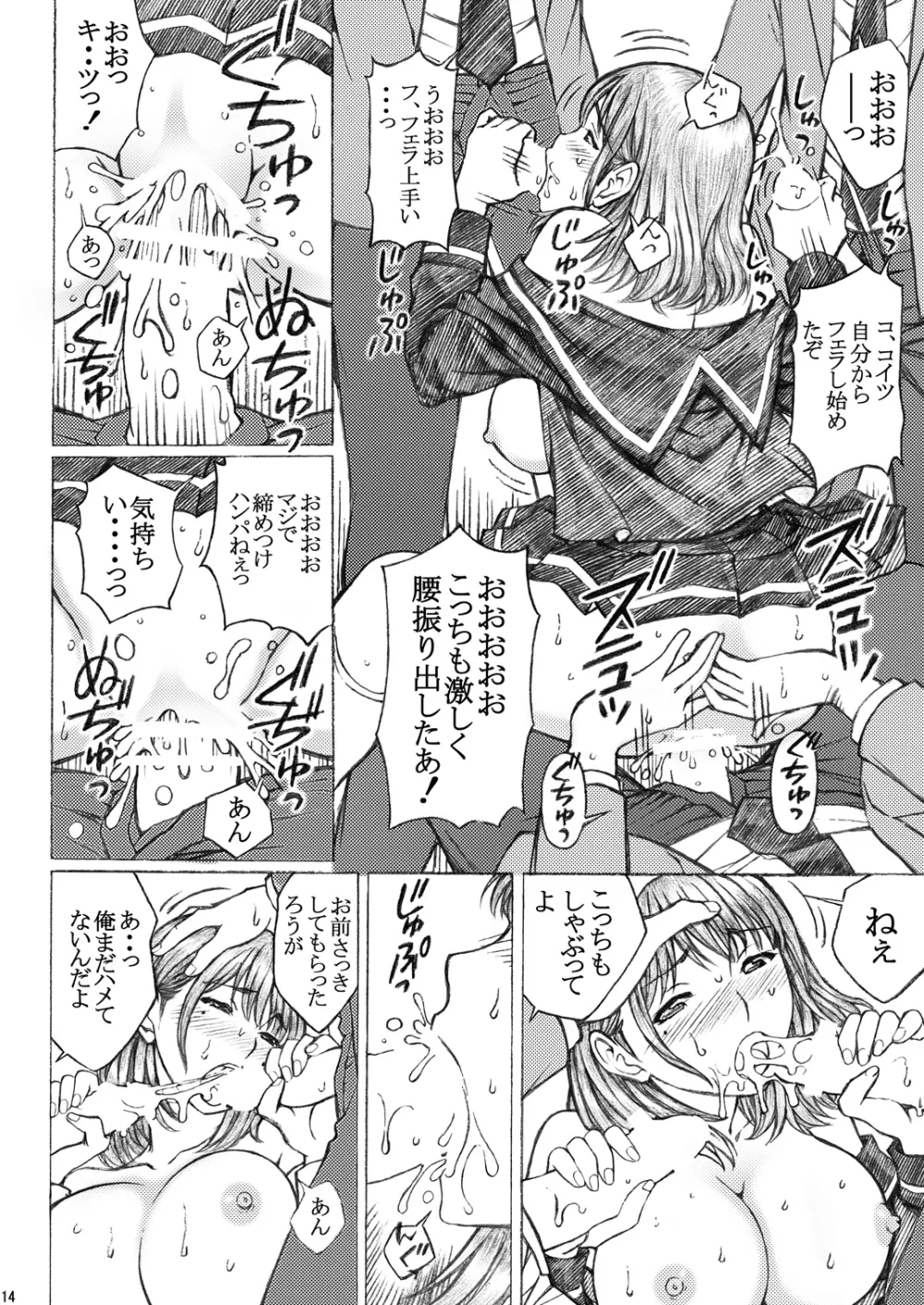 ラ○プ○スのネ○さん似の女子○生が同級生にレイプされた〈番外編〉2 - page14