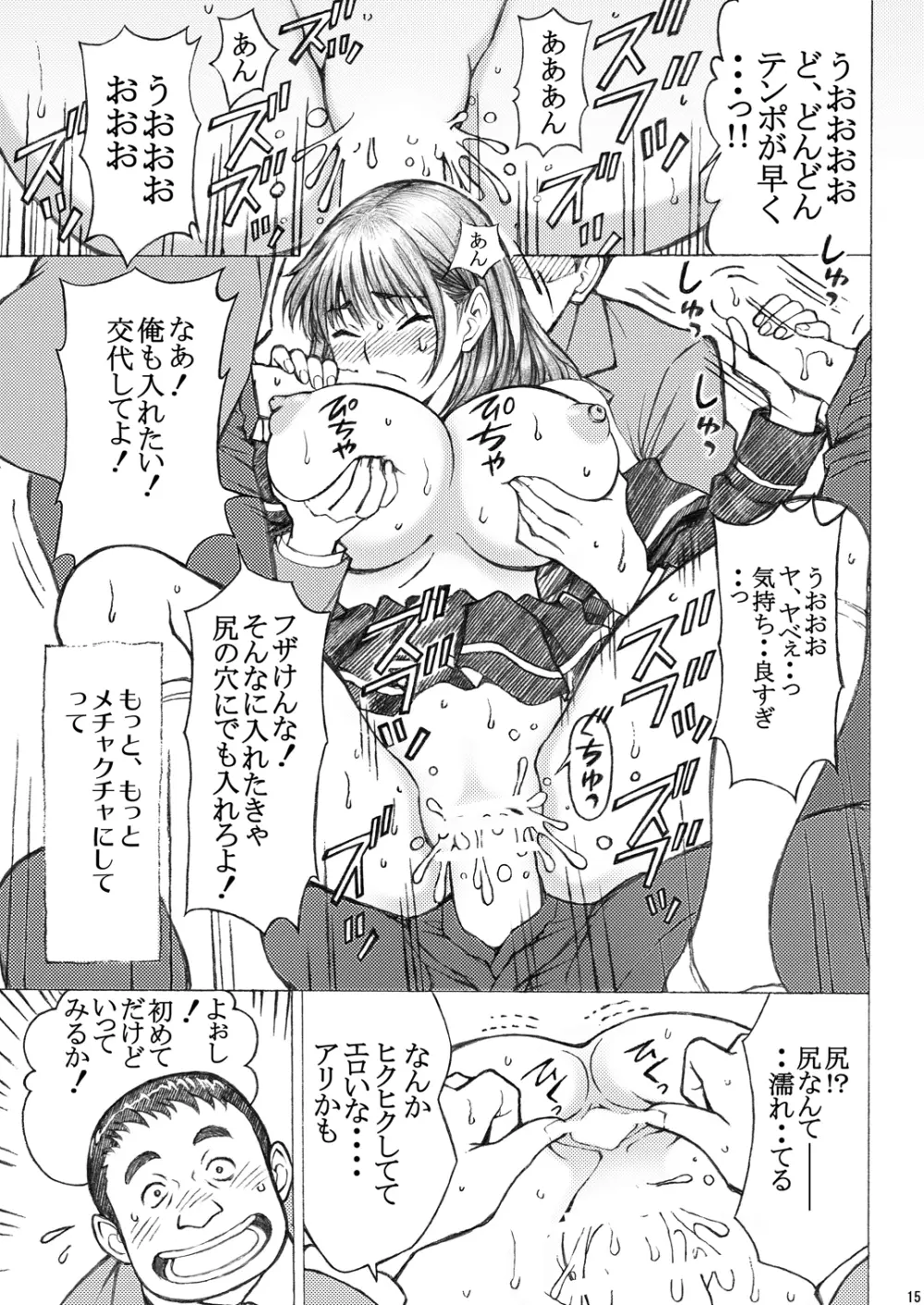 ラ○プ○スのネ○さん似の女子○生が同級生にレイプされた〈番外編〉2 - page15