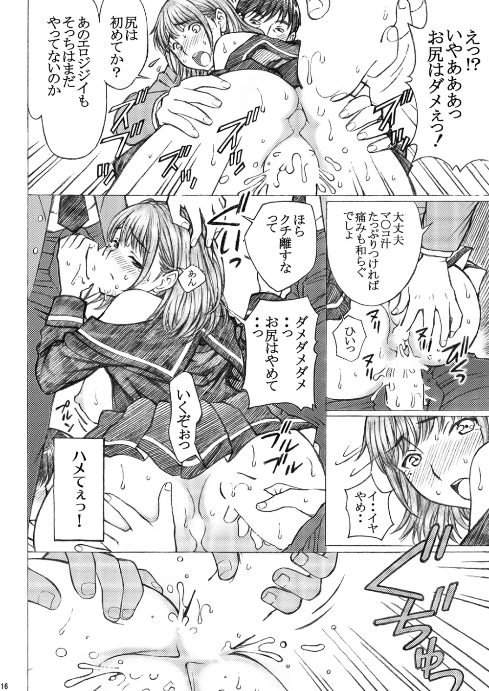 ラ○プ○スのネ○さん似の女子○生が同級生にレイプされた〈番外編〉2 - page16