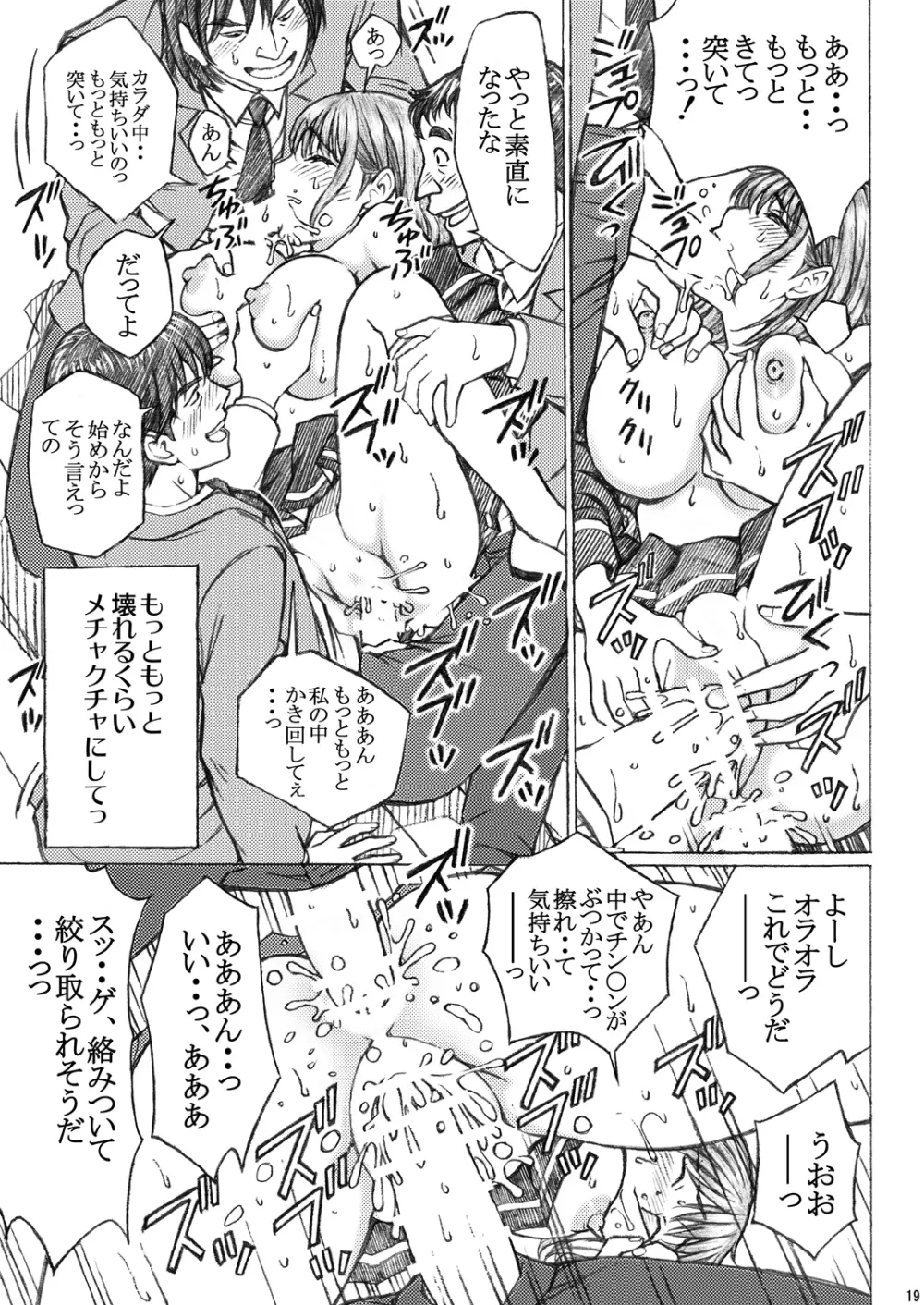 ラ○プ○スのネ○さん似の女子○生が同級生にレイプされた〈番外編〉2 - page19