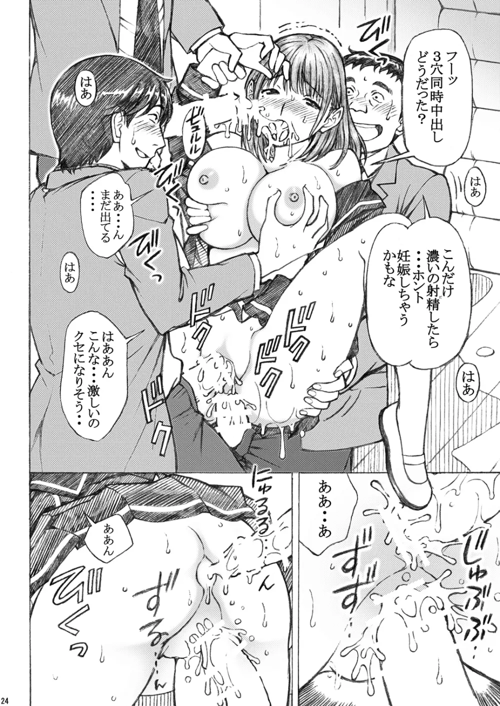 ラ○プ○スのネ○さん似の女子○生が同級生にレイプされた〈番外編〉2 - page24