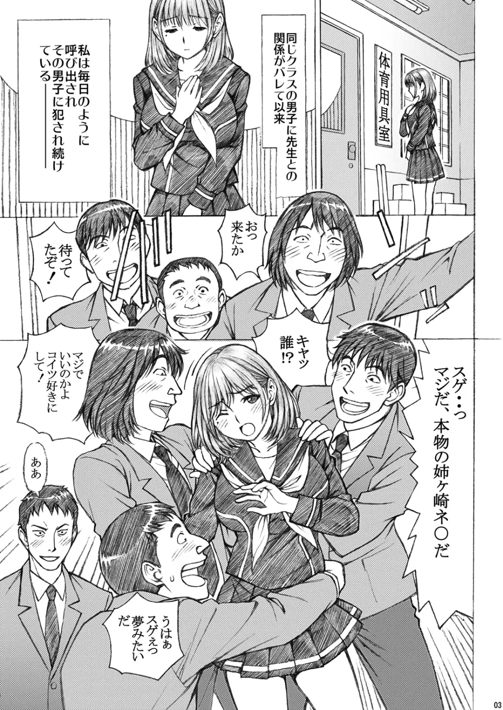 ラ○プ○スのネ○さん似の女子○生が同級生にレイプされた〈番外編〉2 - page3