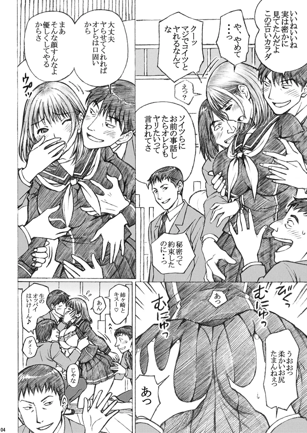 ラ○プ○スのネ○さん似の女子○生が同級生にレイプされた〈番外編〉2 - page4