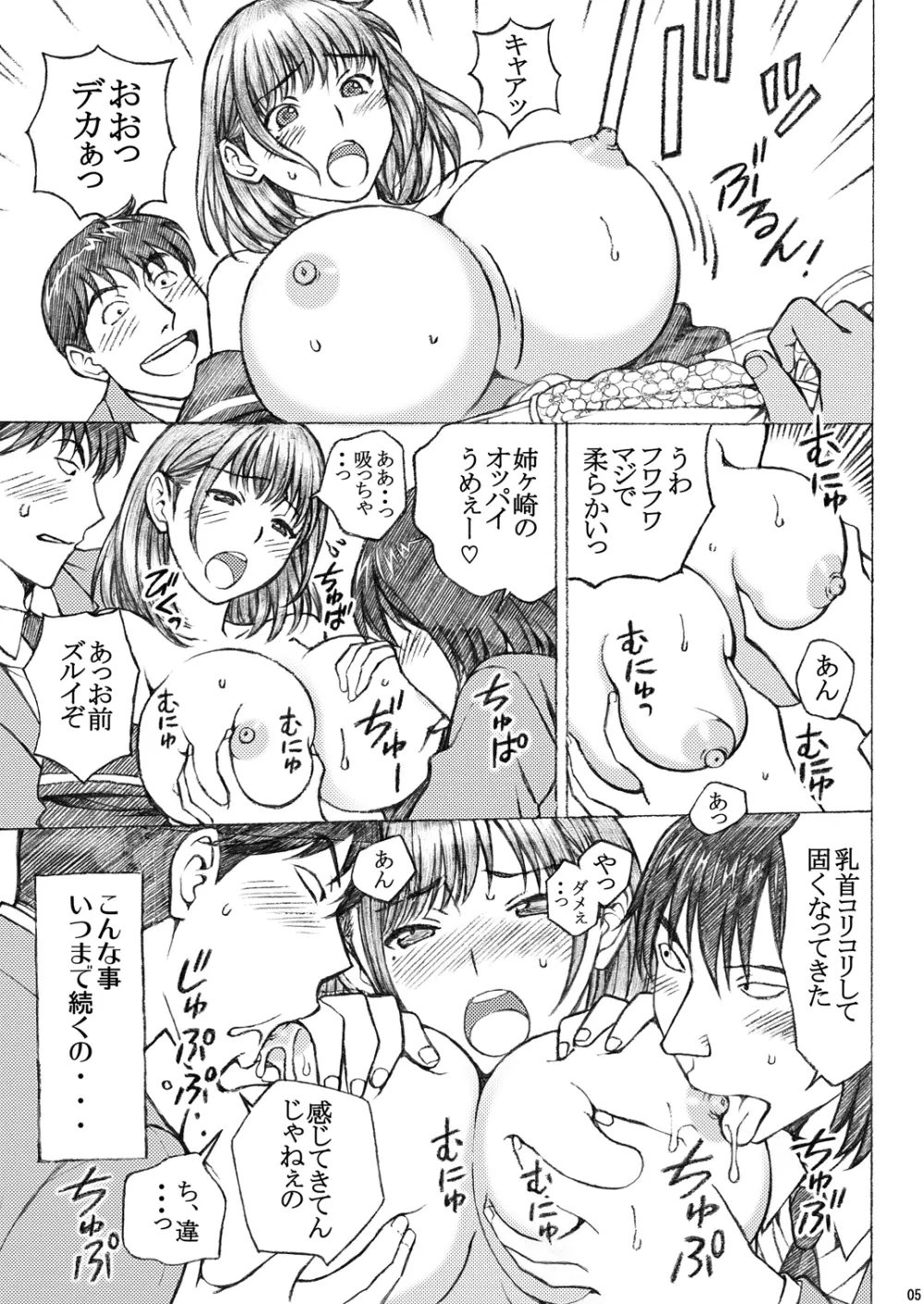 ラ○プ○スのネ○さん似の女子○生が同級生にレイプされた〈番外編〉2 - page5