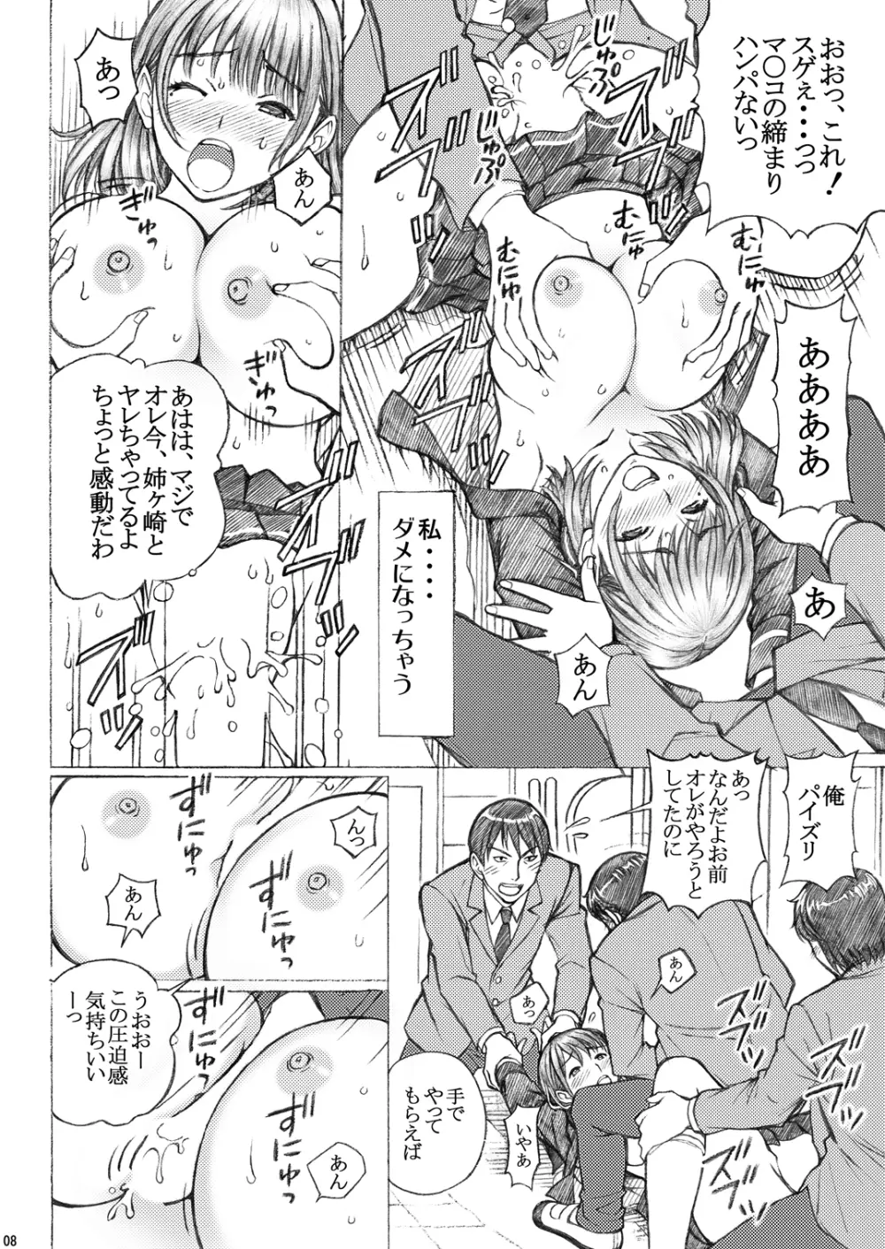 ラ○プ○スのネ○さん似の女子○生が同級生にレイプされた〈番外編〉2 - page8