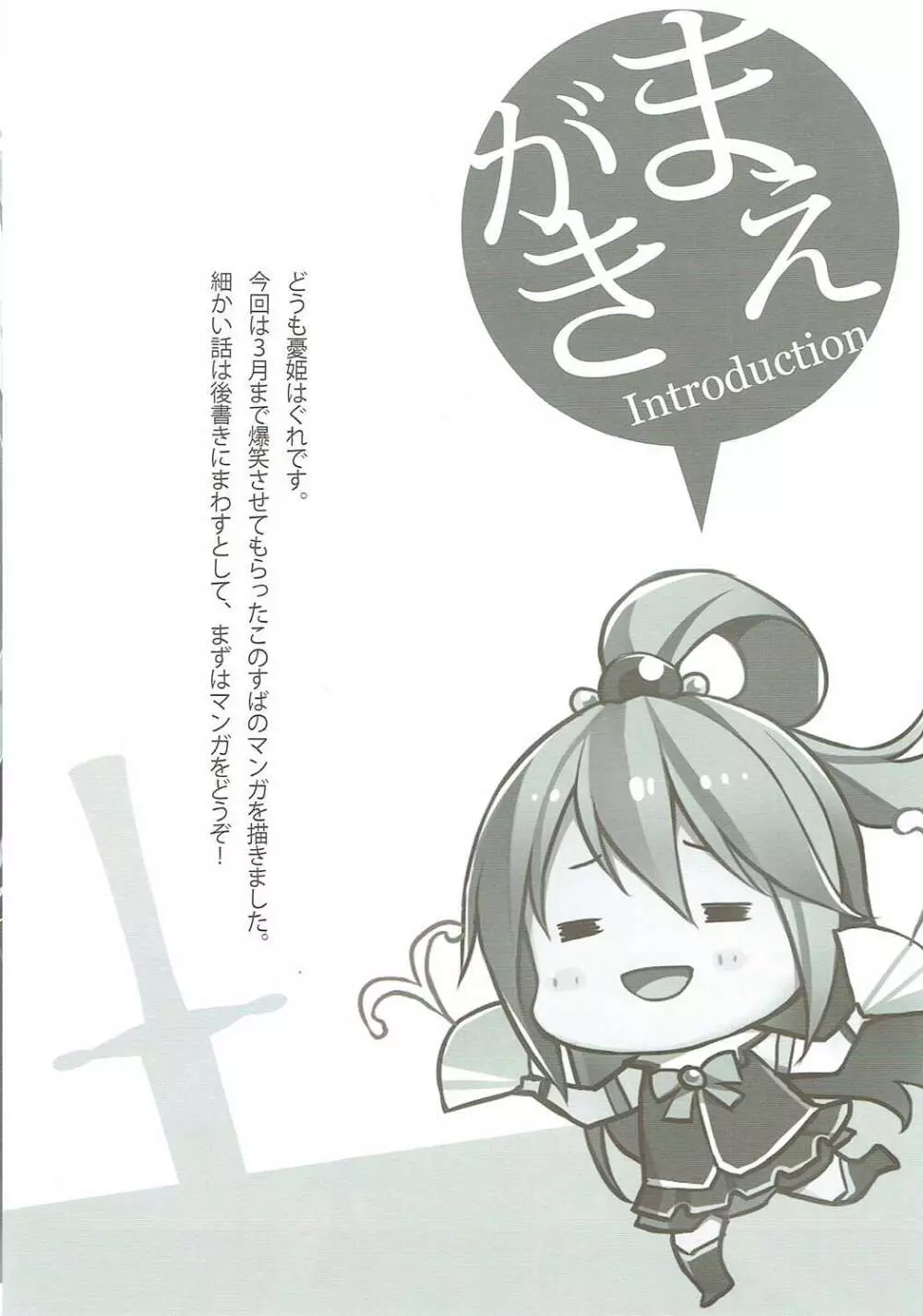 (COMIC1☆10) [WIREFRAME (憂姫はぐれ)] この可哀そうな聖騎士(クルセイダー)に救済を! (この素晴らしい世界に祝福を!) - page3