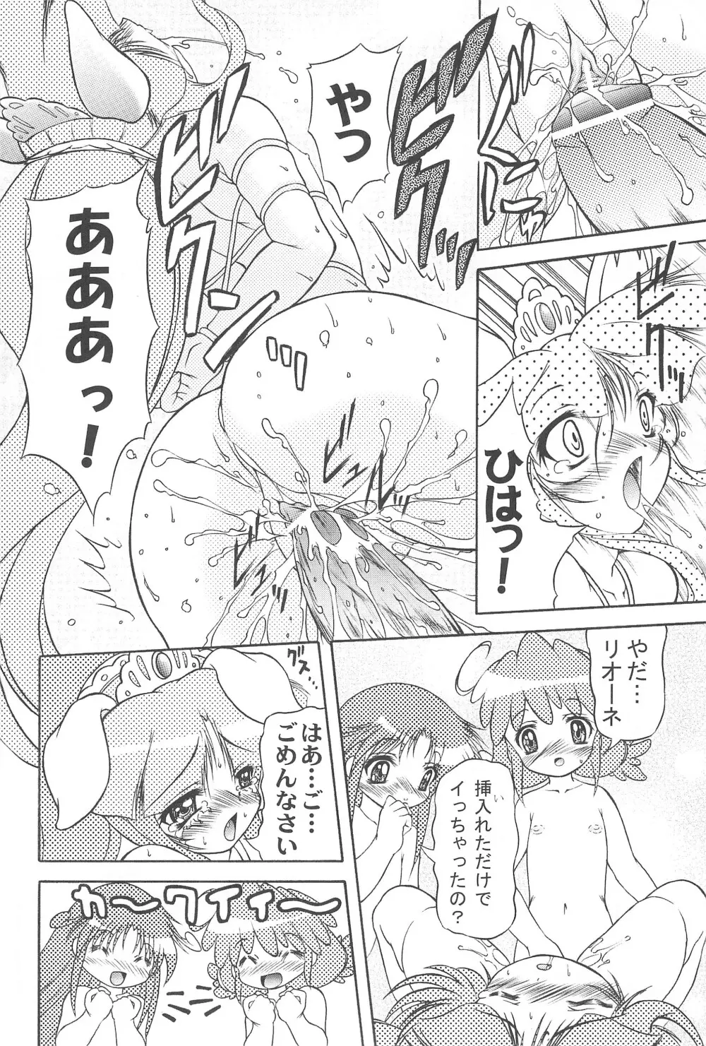 未熟!!半熟!!ロリロリ盛り!! 6 - page12