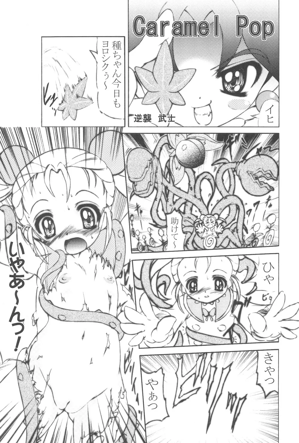 未熟!!半熟!!ロリロリ盛り!! 6 - page23