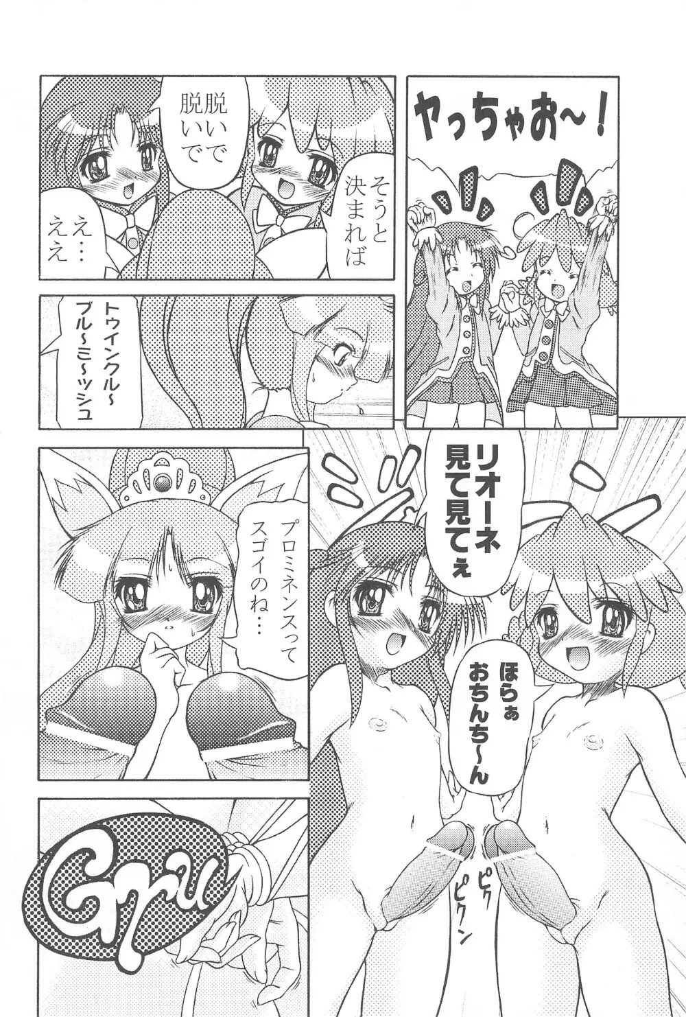 未熟!!半熟!!ロリロリ盛り!! 6 - page8