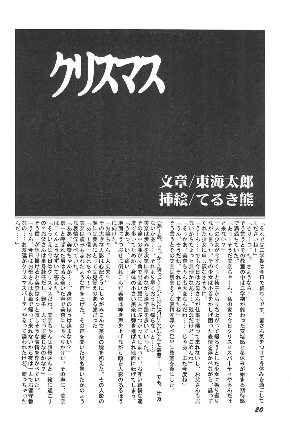 ろりぼん4 - page20