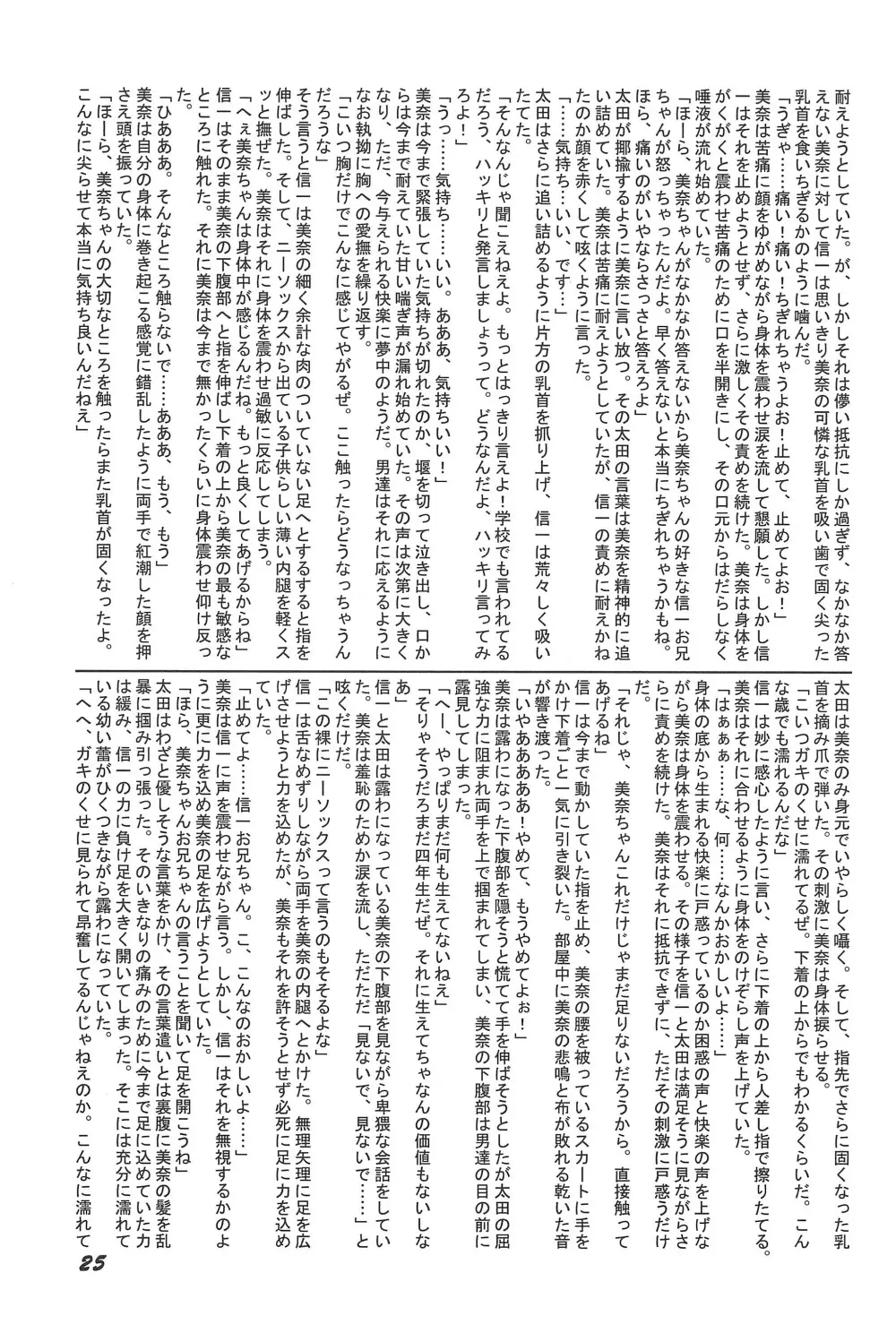 ろりぼん4 - page25