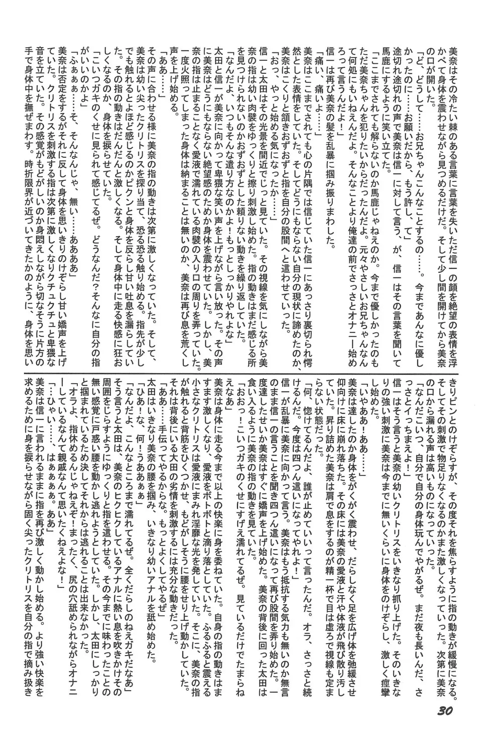 ろりぼん4 - page30