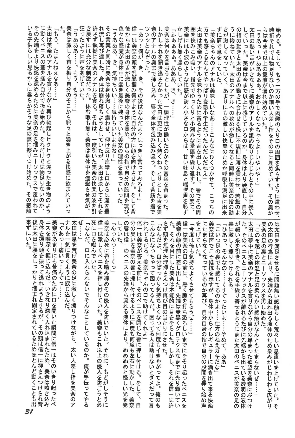 ろりぼん4 - page31