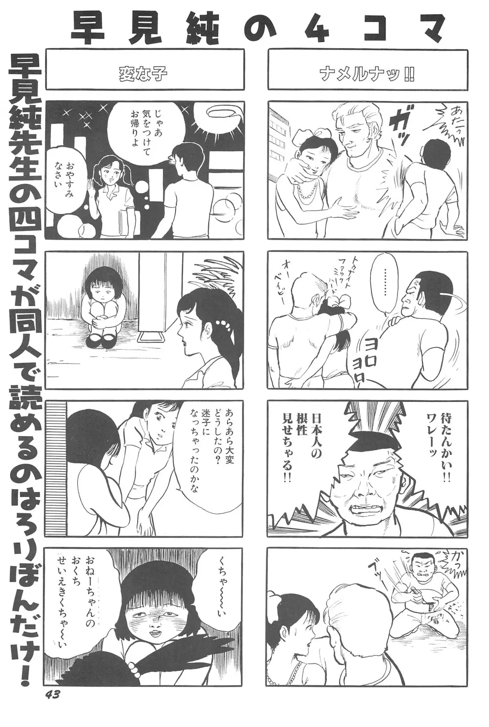 ろりぼん4 - page43