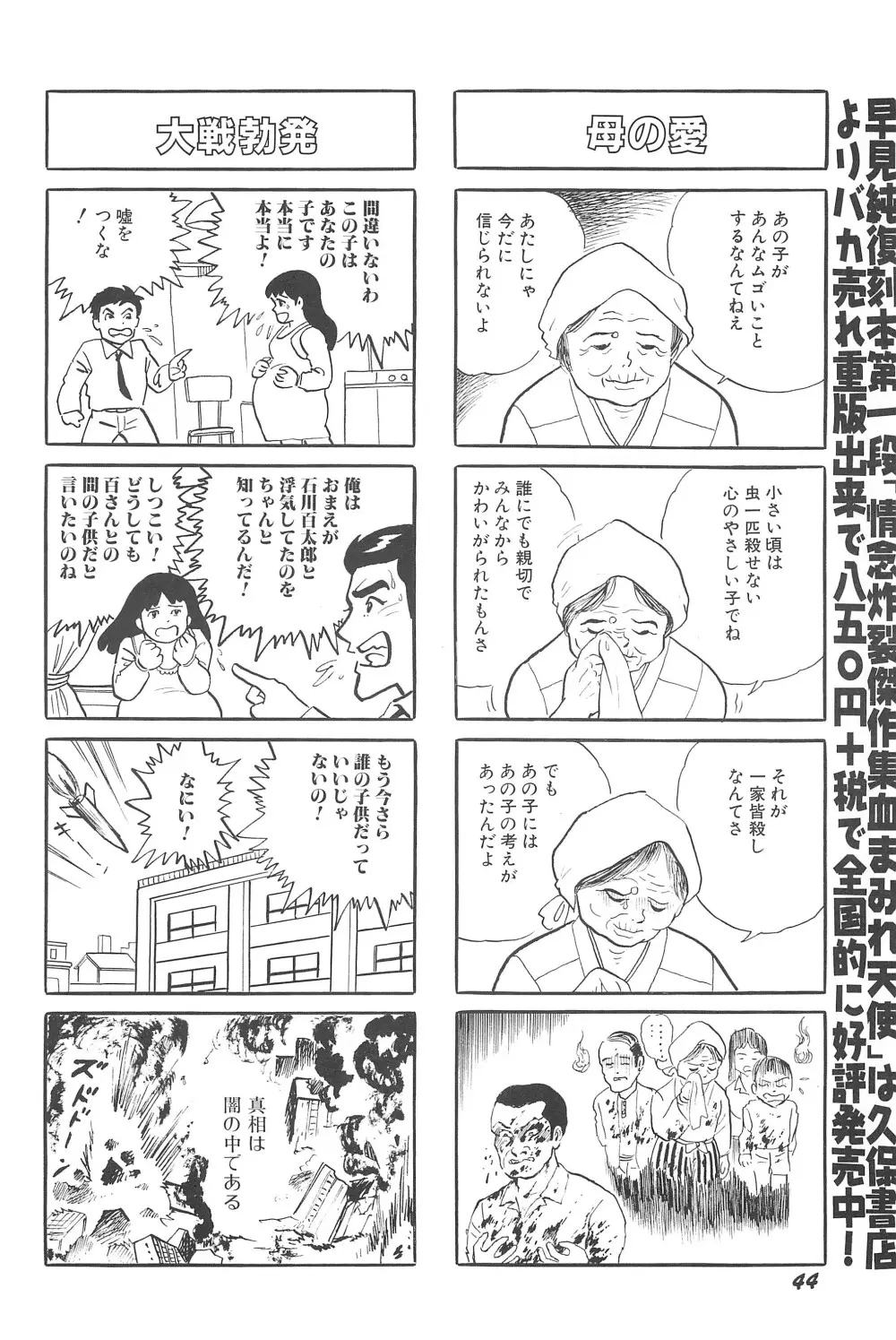 ろりぼん4 - page44