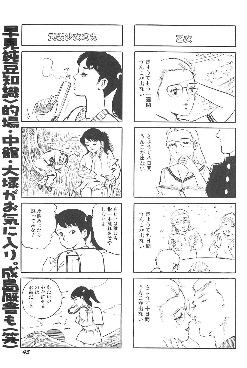 ろりぼん4 - page45