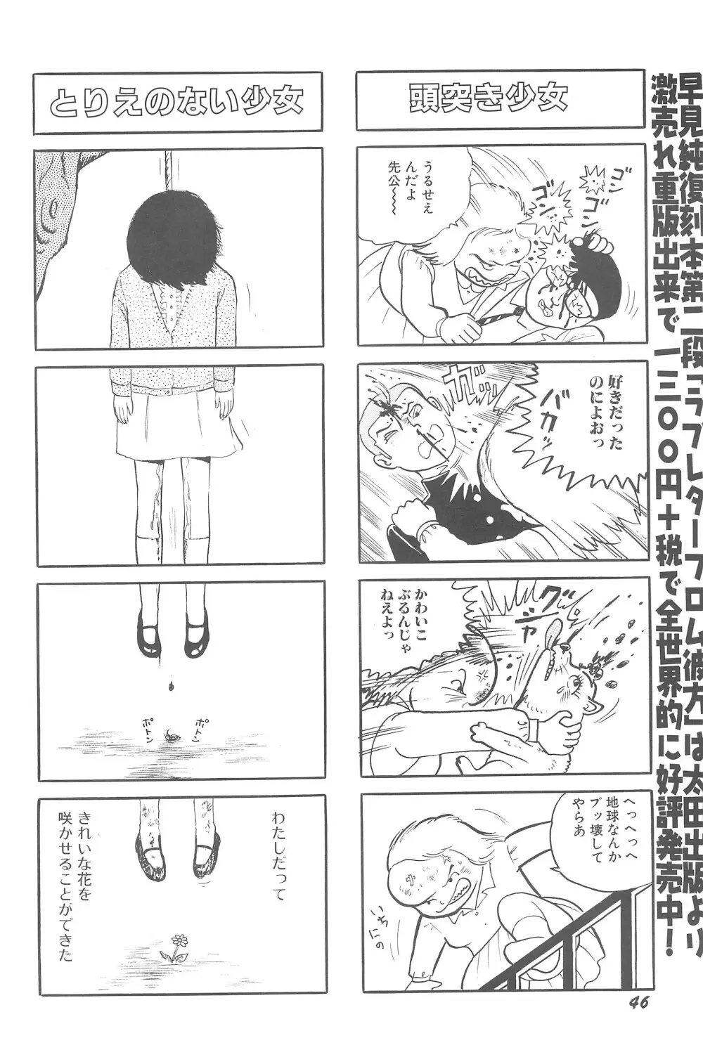 ろりぼん4 - page46