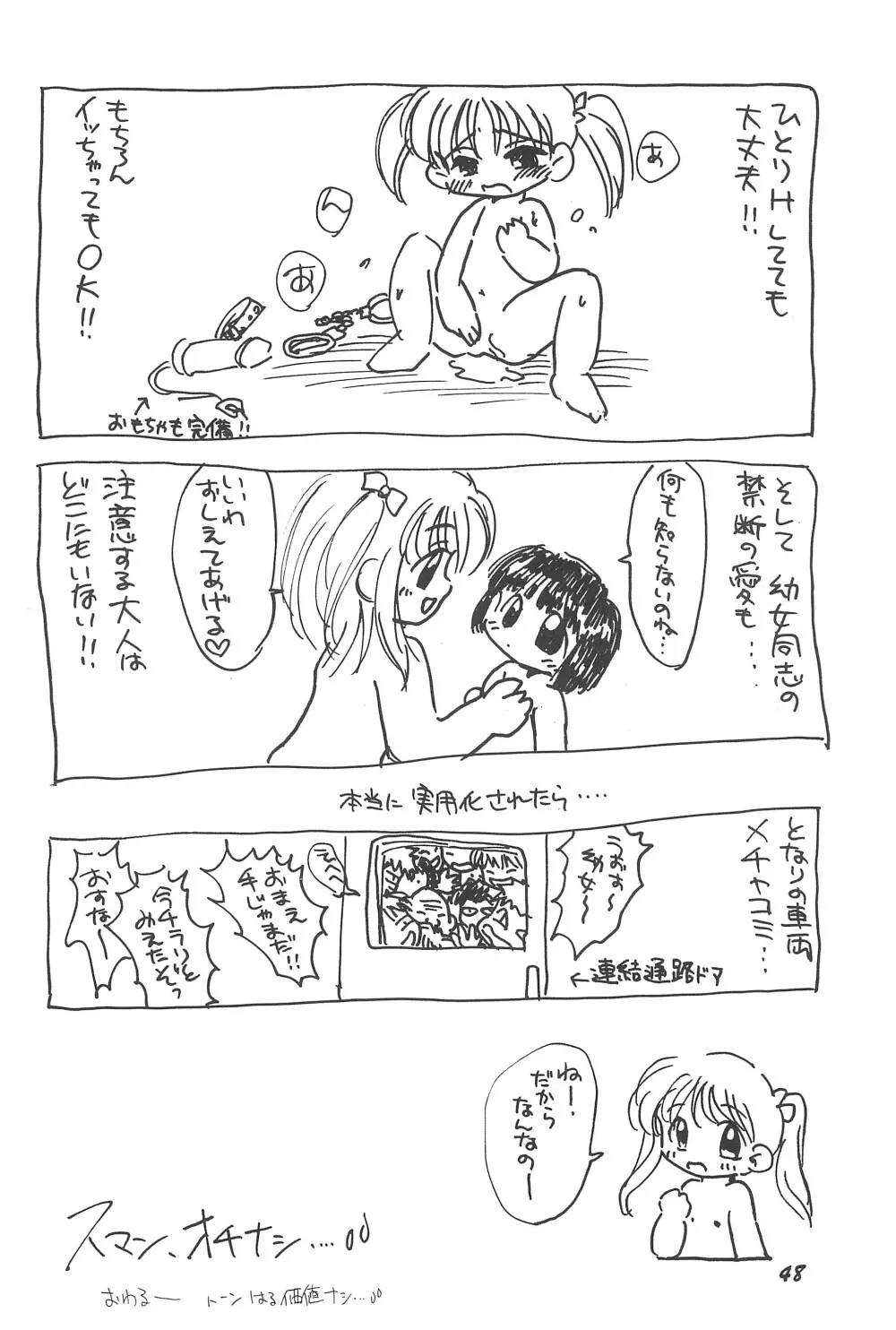 ろりぼん4 - page48