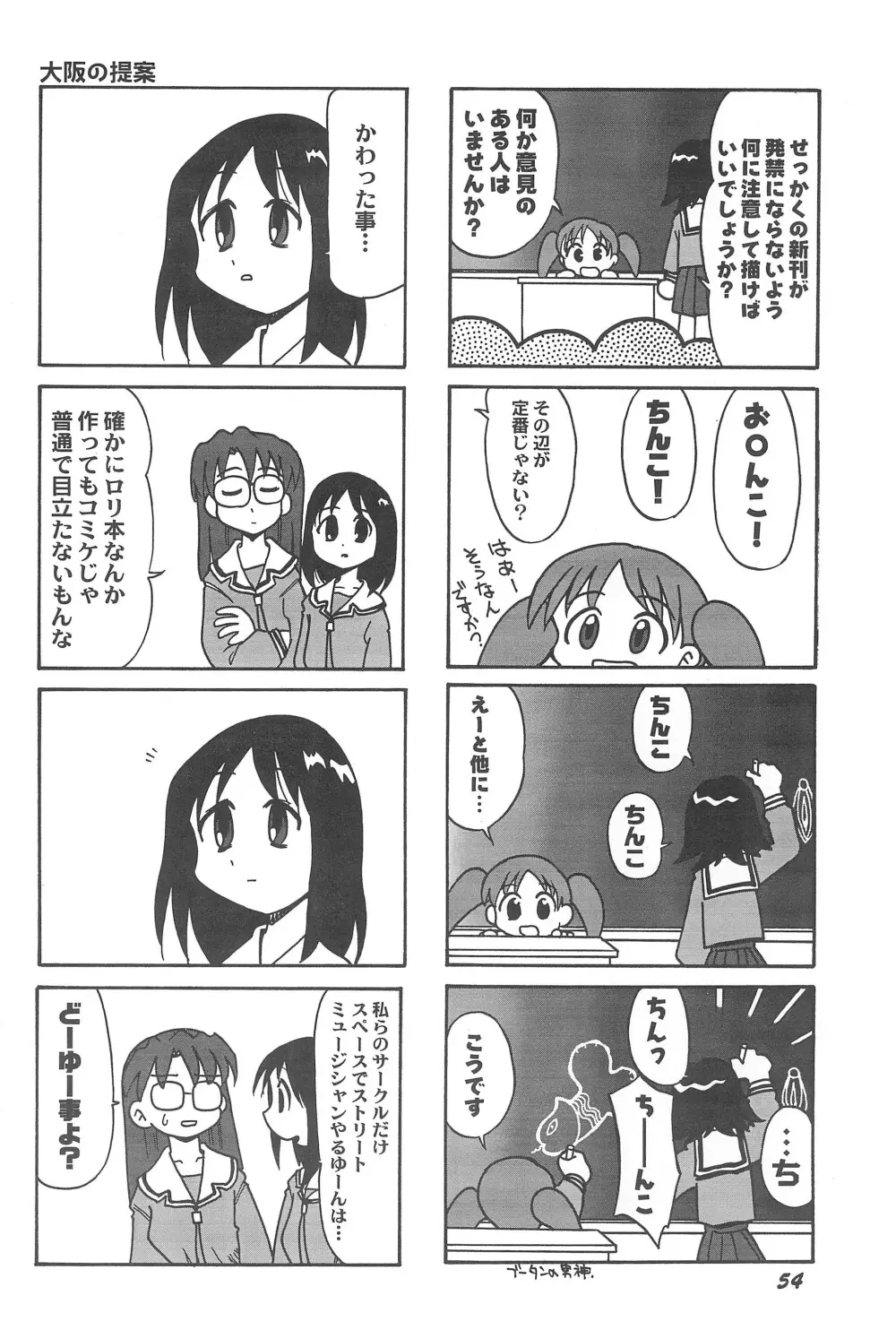 ろりぼん4 - page54