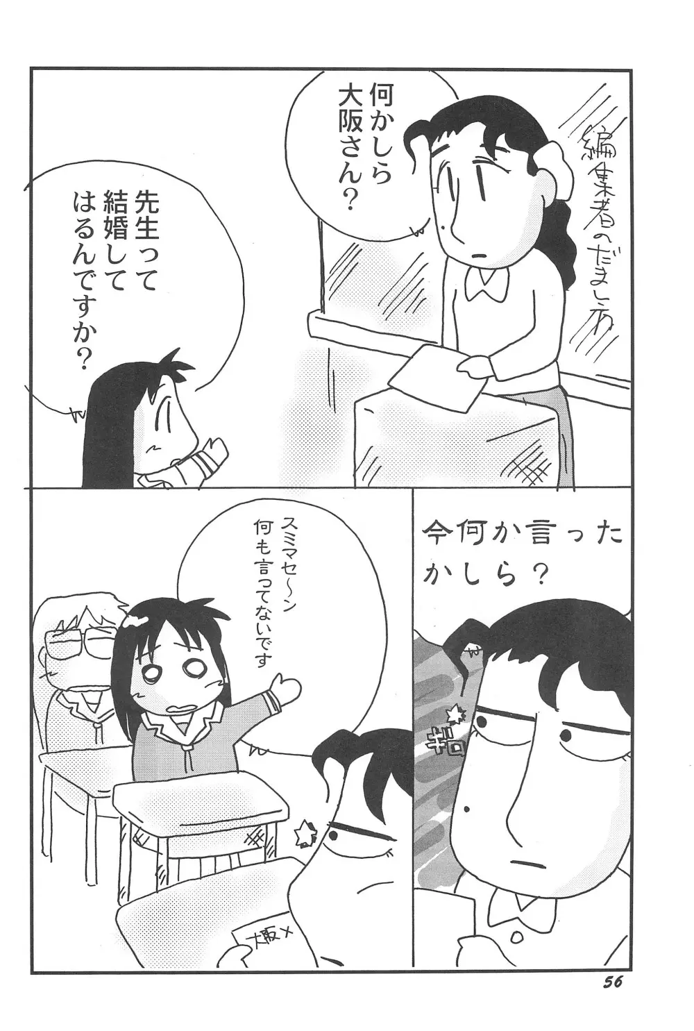 ろりぼん4 - page56