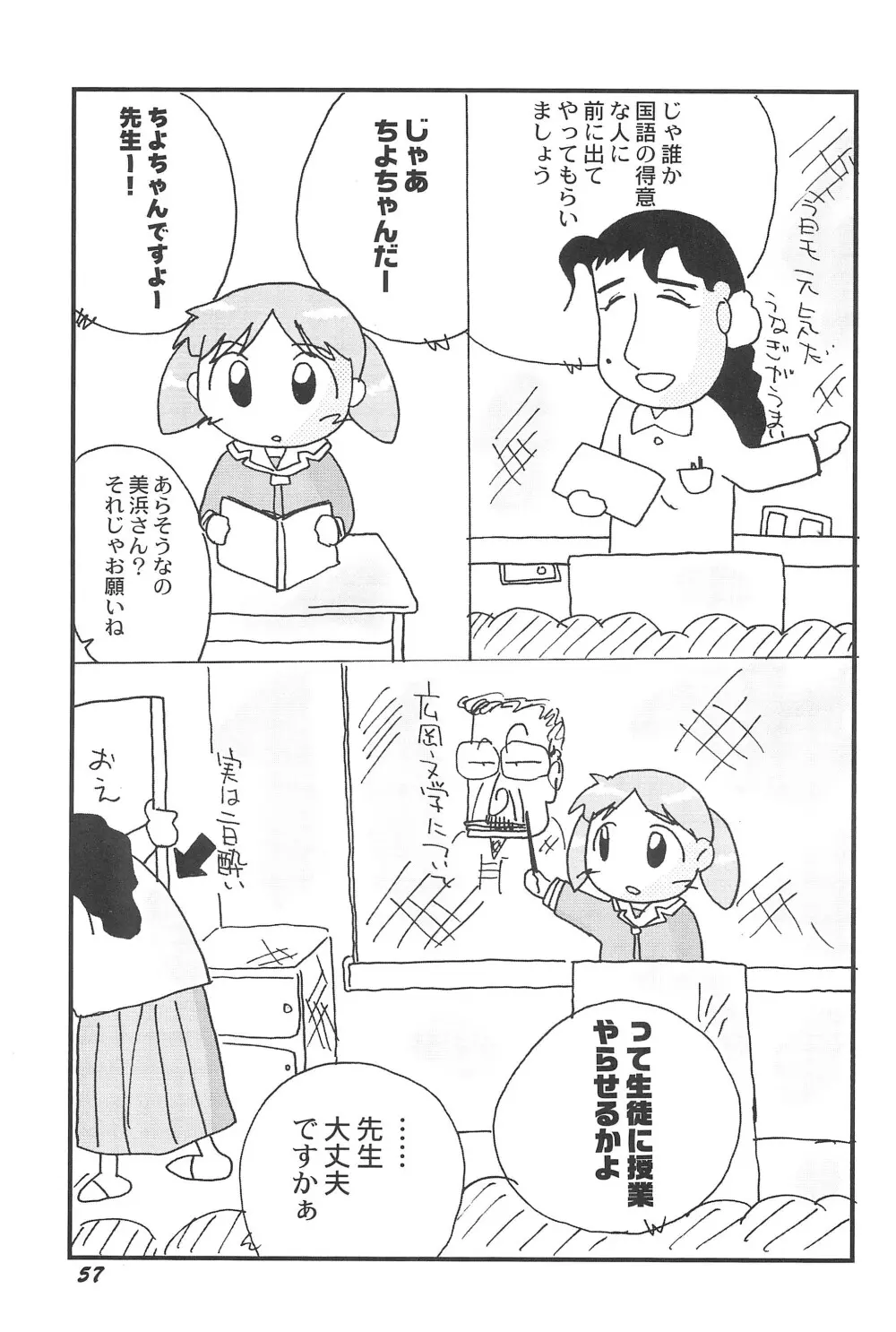 ろりぼん4 - page57