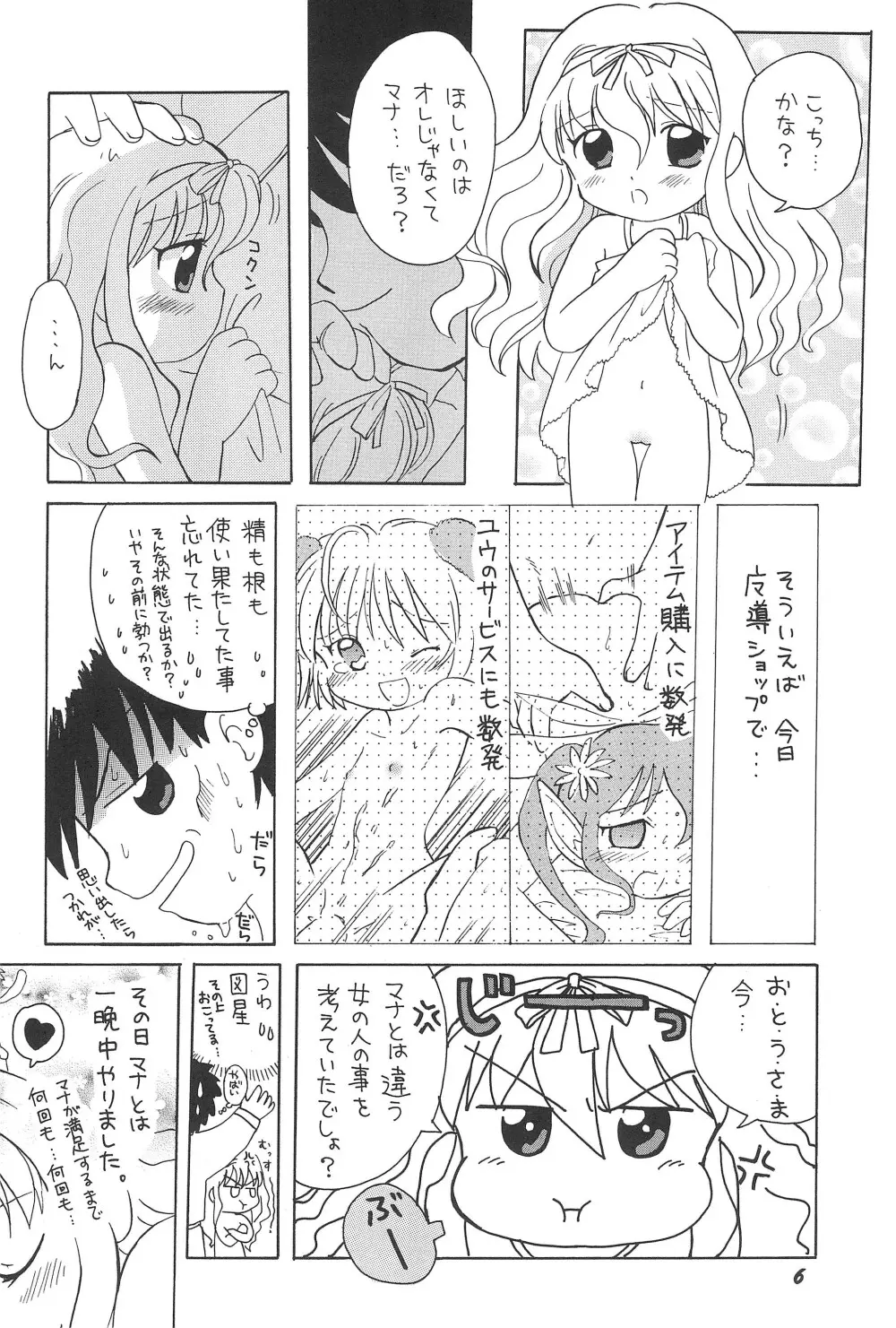 ろりぼん4 - page6