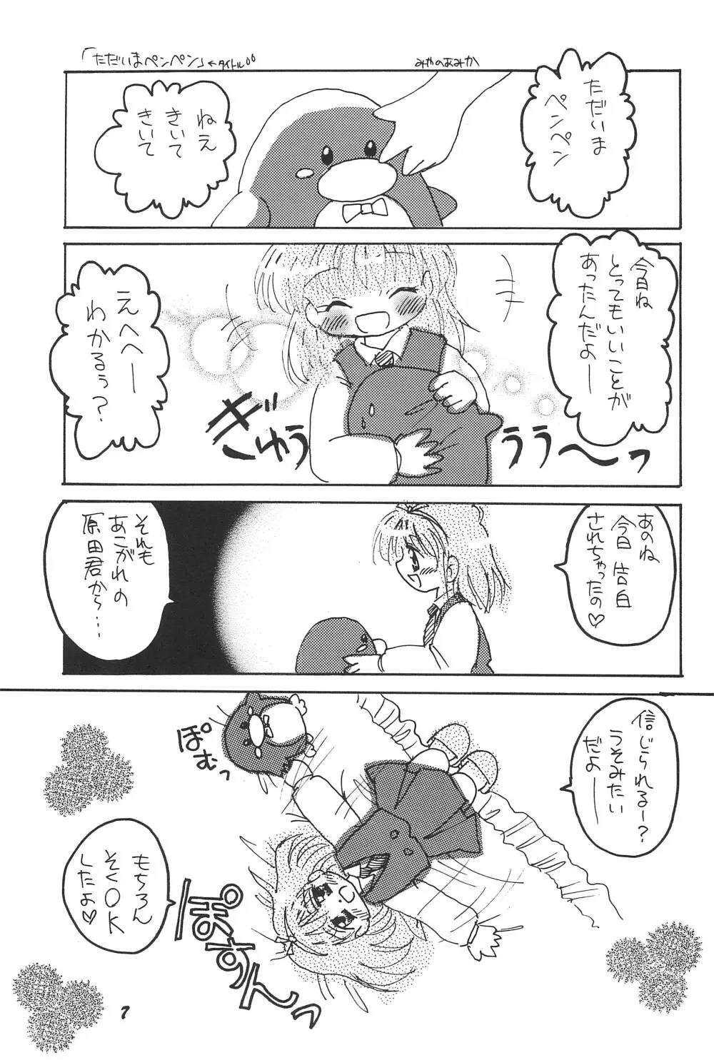 ろりぼん4 - page7