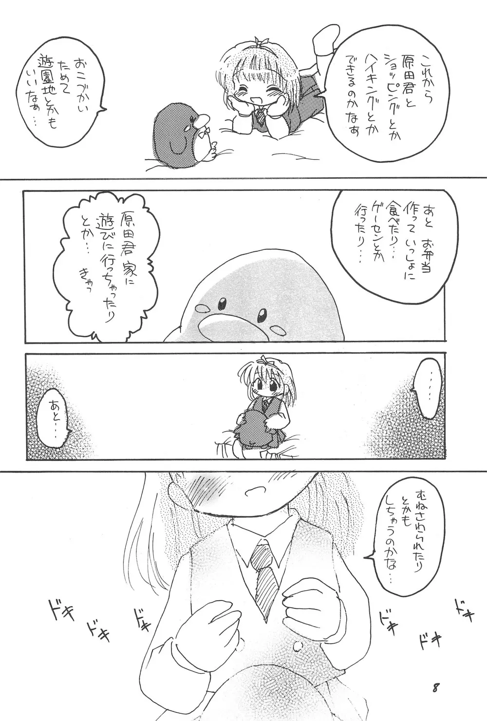 ろりぼん4 - page8