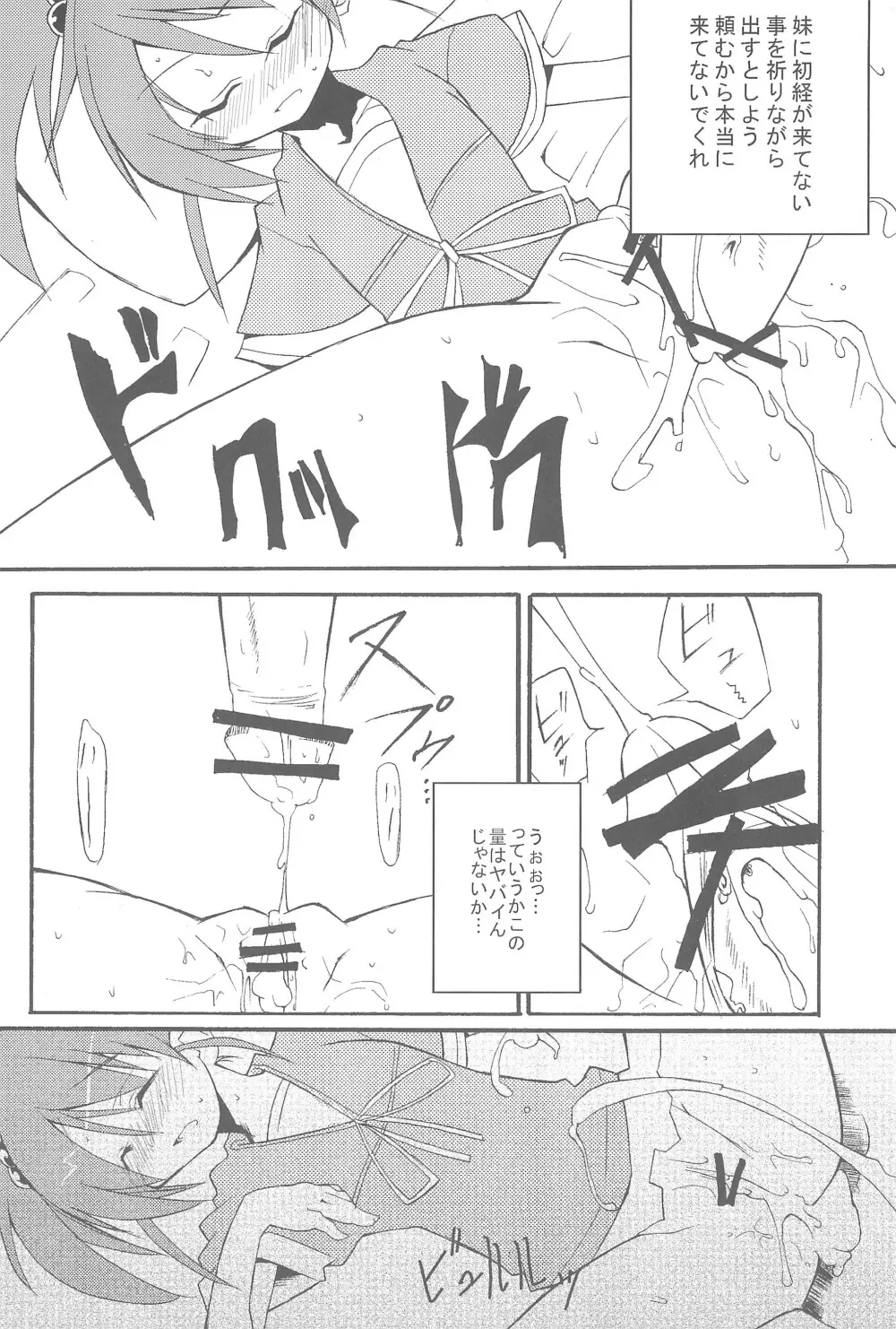 混沌カタストロフ!! - page12