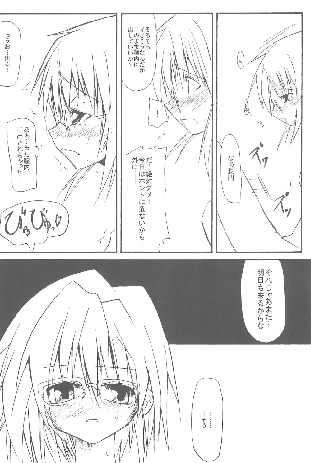 混沌カタストロフ!! - page16