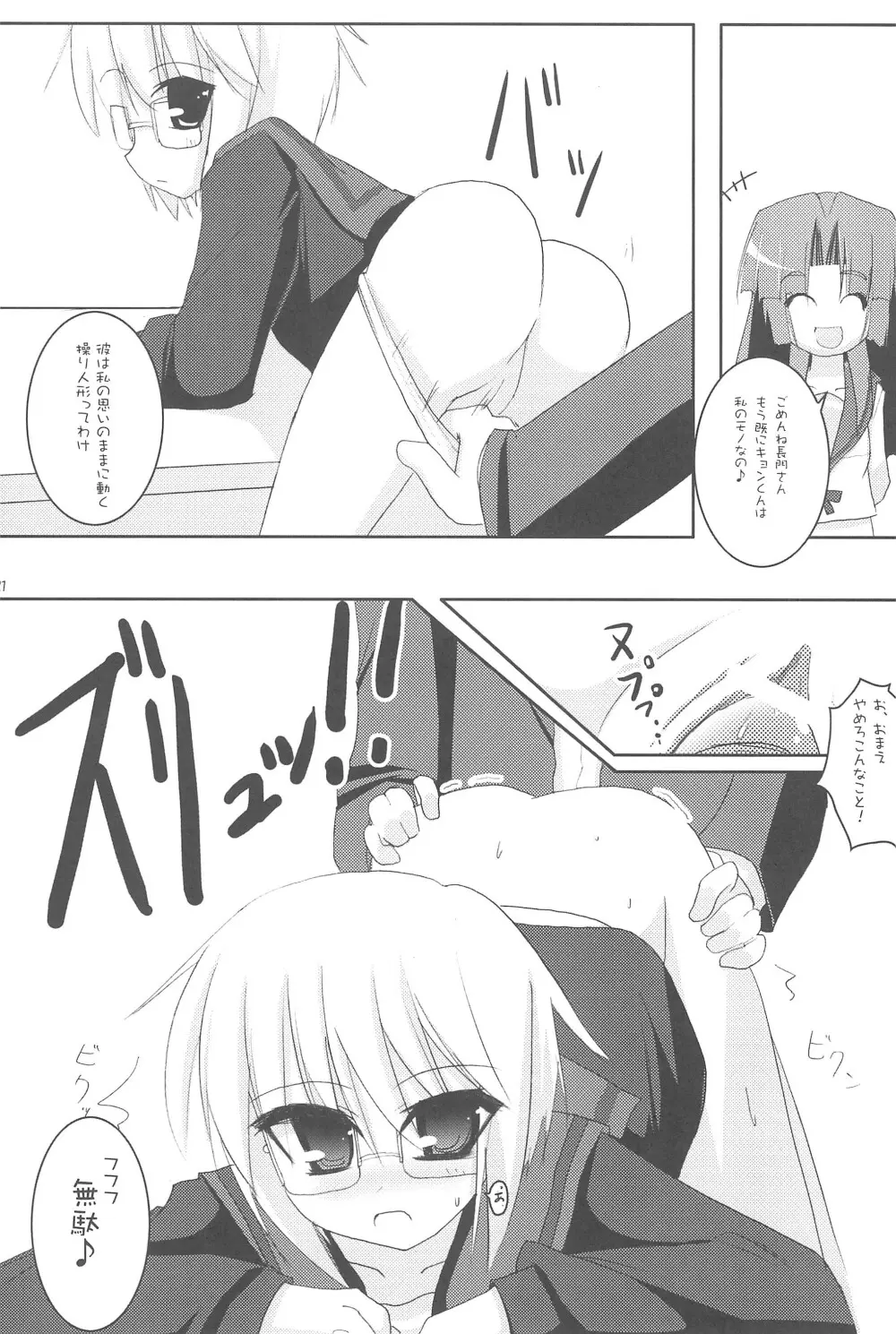 混沌カタストロフ!! - page23