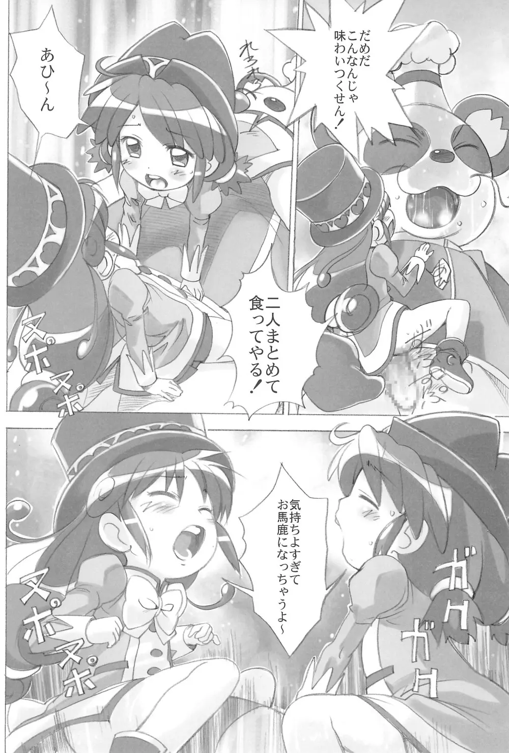 ゆるみて - page10