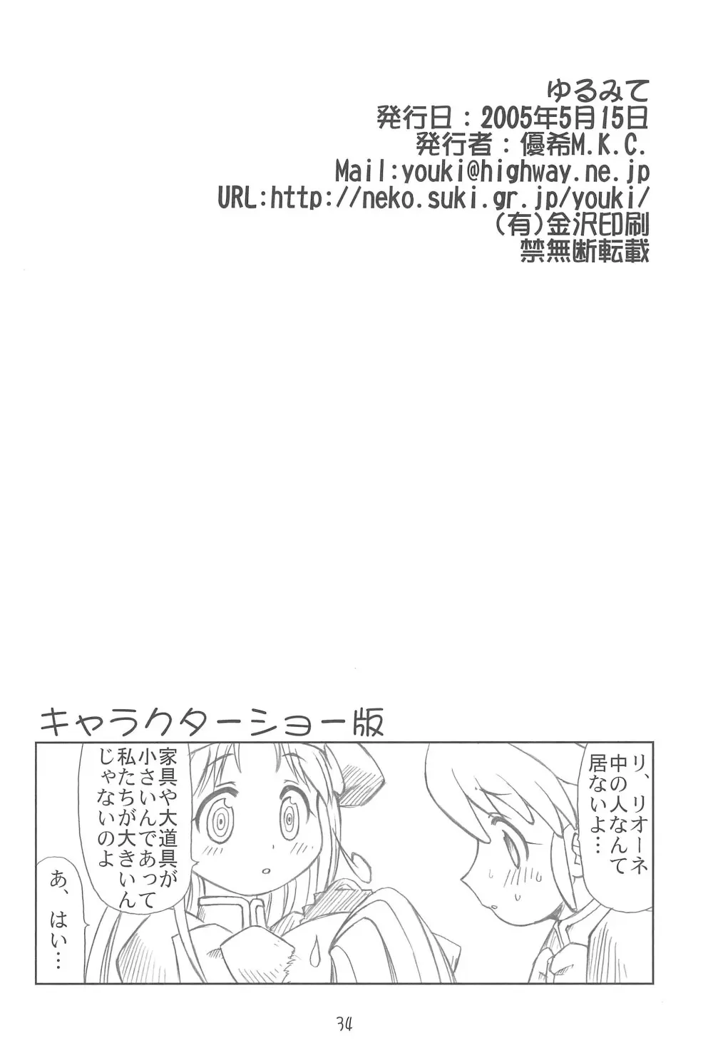 ゆるみて - page34