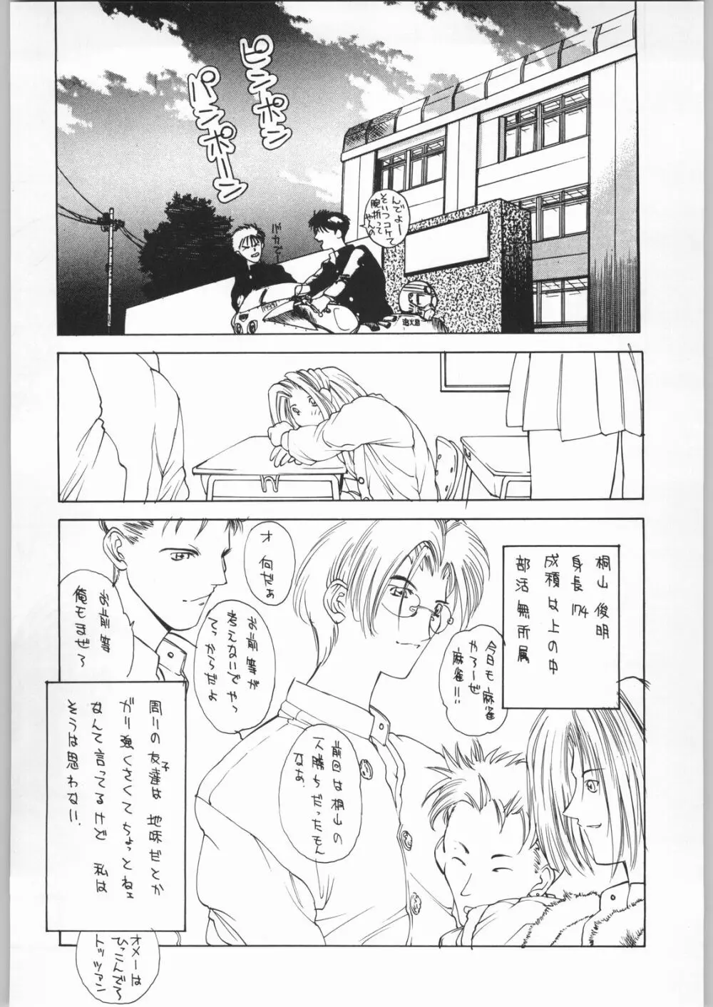 エロマンガ研究所ファイヤー - page17