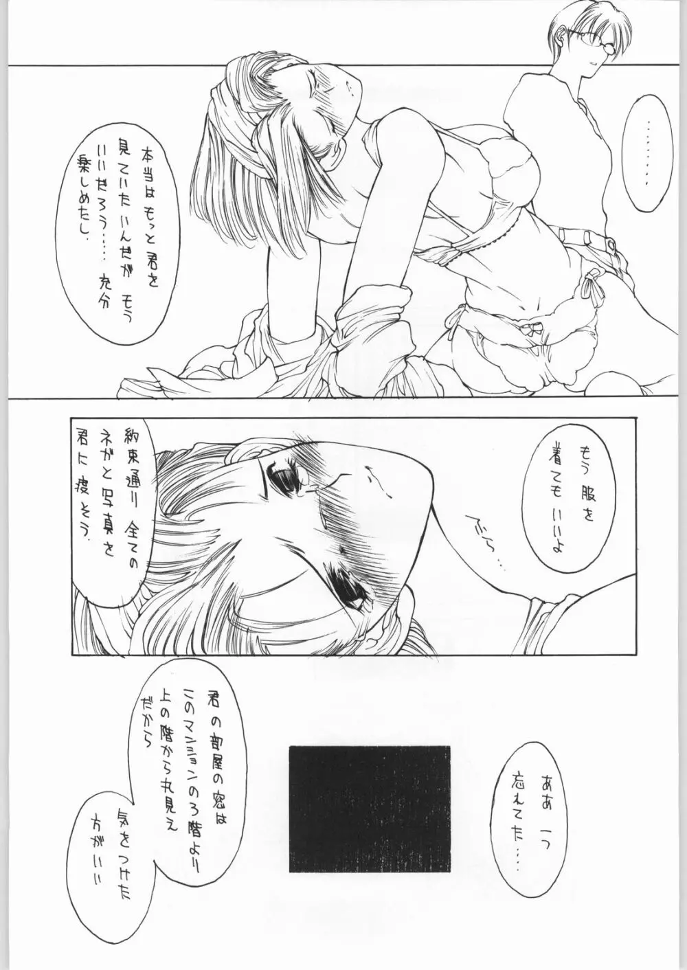 エロマンガ研究所ファイヤー - page30