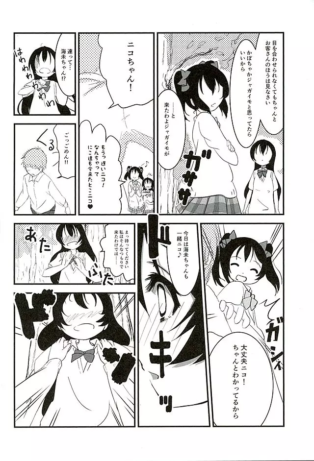 野外でLiveで - page10