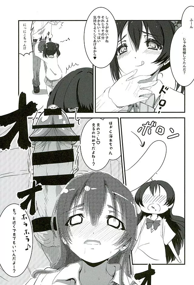 野外でLiveで - page13