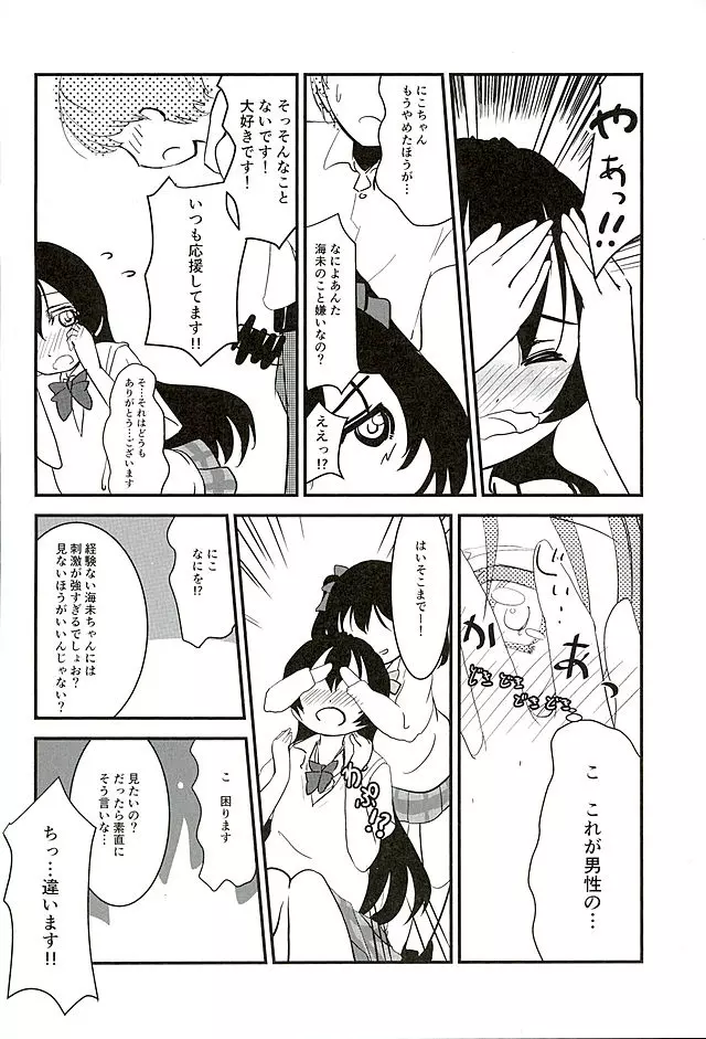 野外でLiveで - page14