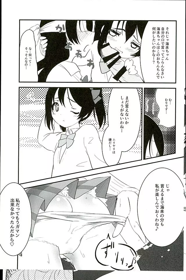 野外でLiveで - page17