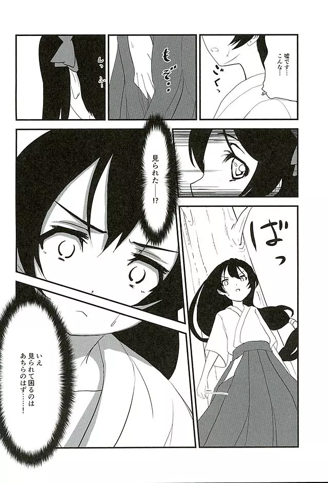 野外でLiveで - page6