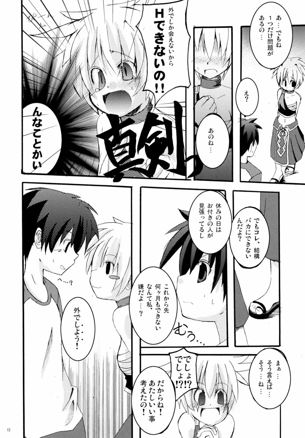 パニャ!! 2 - page11