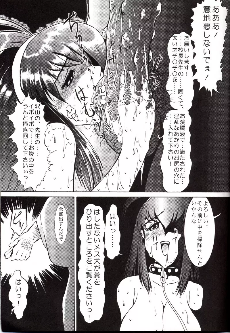 MADMIX5 奴性版 - page20