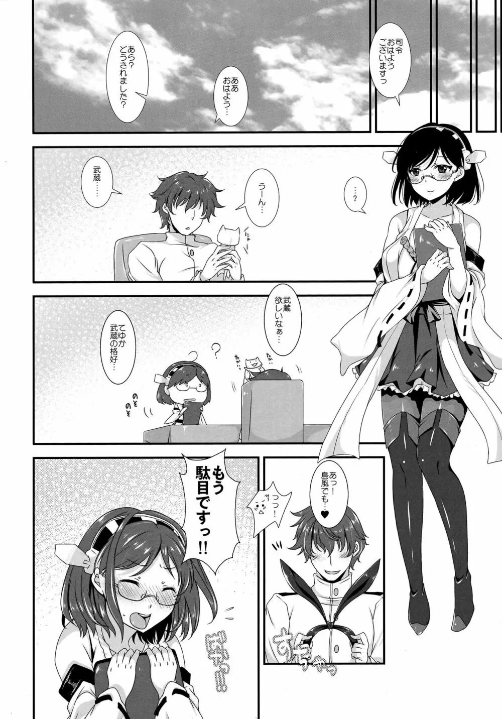 俺の巨砲に金剛型がメロメロすぎるッ!! - page15