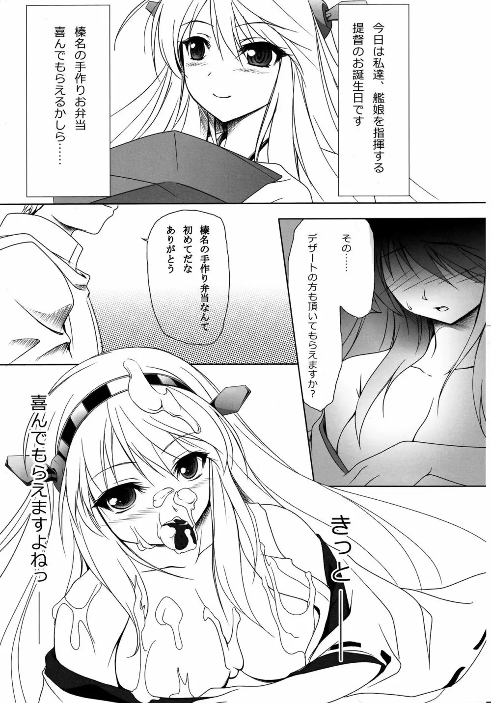 俺の巨砲に金剛型がメロメロすぎるッ!! - page16