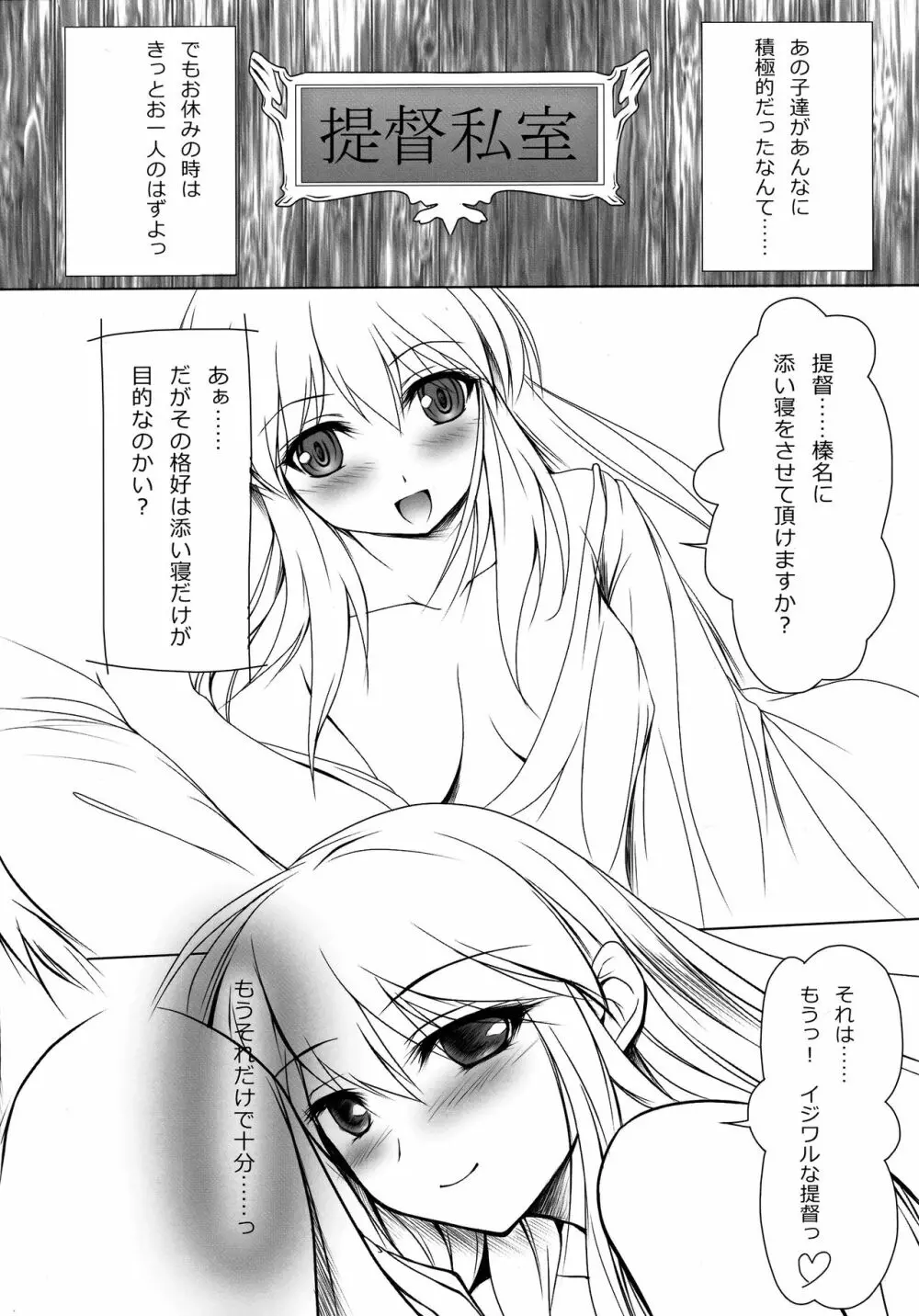 俺の巨砲に金剛型がメロメロすぎるッ!! - page19