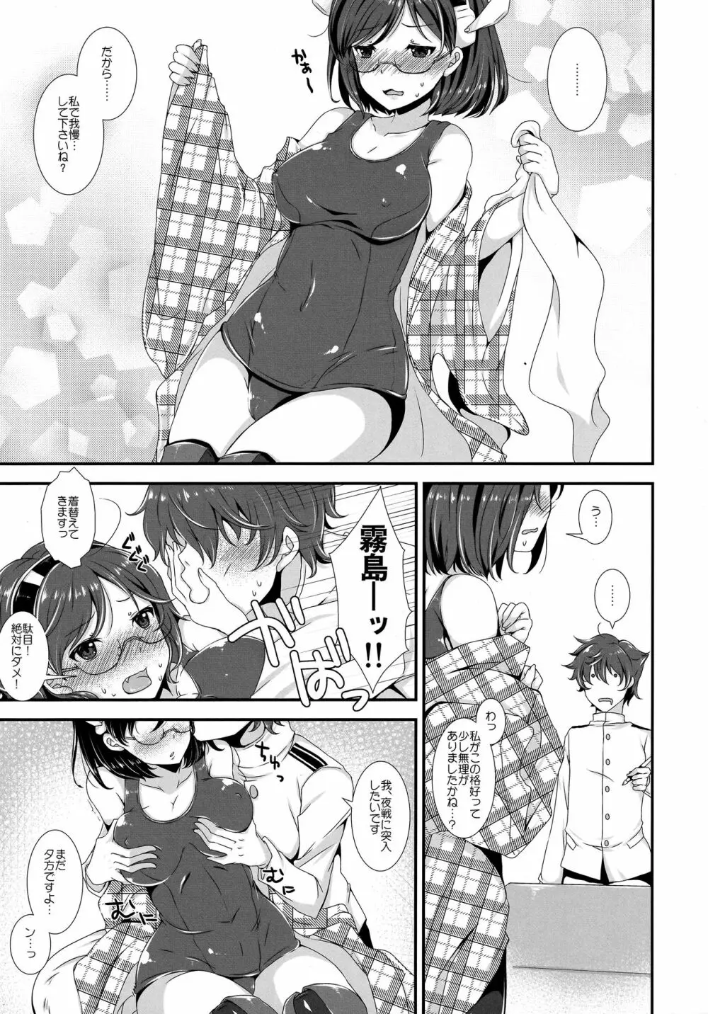 俺の巨砲に金剛型がメロメロすぎるッ!! - page6